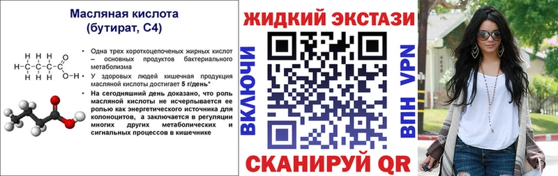 закладка  Касли  Бутират бутандиол 